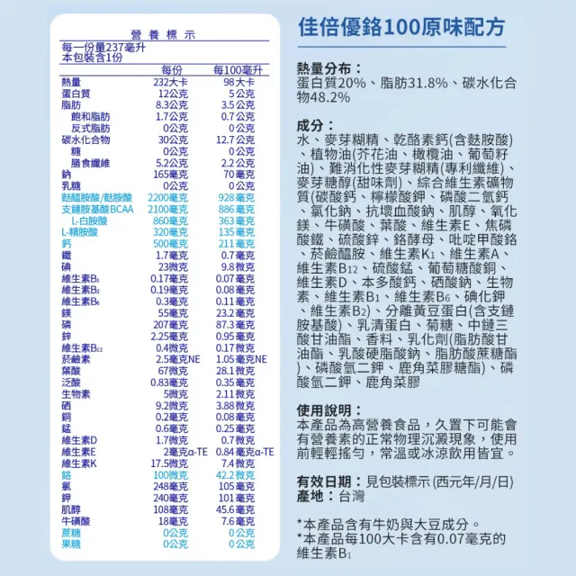【維維樂】佳倍優 鉻100即飲配方 24瓶(奶素可食)