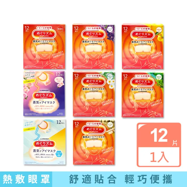 【Kao 花王】日本KAO花王-約40°C休息時光蒸氣溫感耳掛式熱敷眼罩12片/盒(溫潤加溫熱循環眼膜眼罩溫暖眼部)