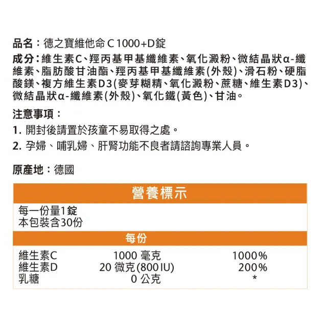 【Doppelherz 德之寶】C1000+D3緩釋錠30錠/盒(德國雙心)