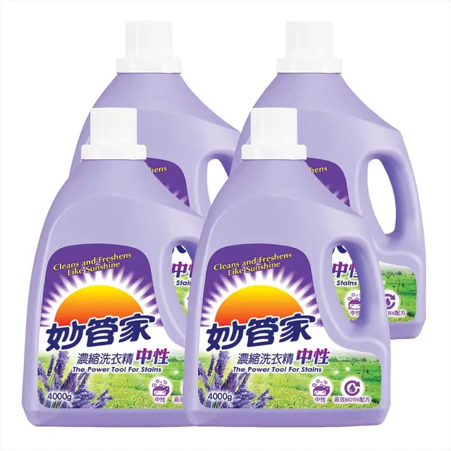 【妙管家】濃縮洗衣精三款任選-薰衣草/小蒼蘭/抗菌 (4入*4000g/箱)