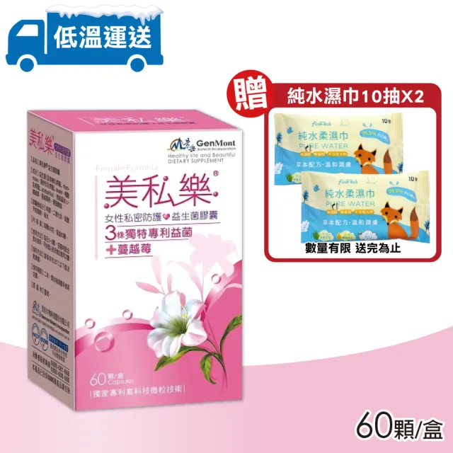 【景岳生技】美私樂益生菌膠囊 60粒(特殊專利配方)