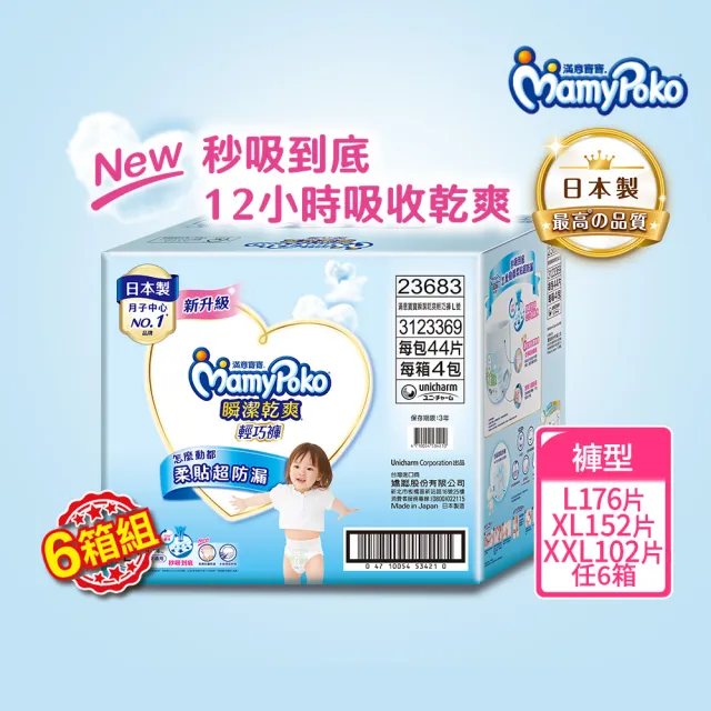 【滿意寶寶】獨家-瞬潔乾爽輕巧褲L-XXL 6箱組 (褲型/日本製)