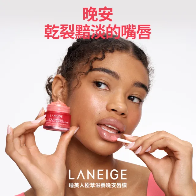 【LANEIGE 蘭芝】官方直營 睡美人極萃滋養晚安唇膜 20g(護唇膏 潤唇膏 禮盒)