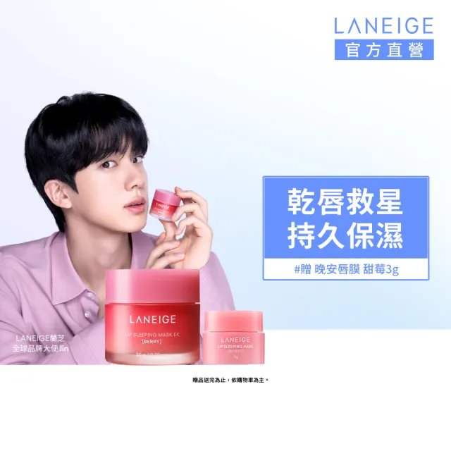 【LANEIGE 蘭芝】官方直營 睡美人極萃滋養晚安唇膜 20g(護唇膏 潤唇膏 禮盒)