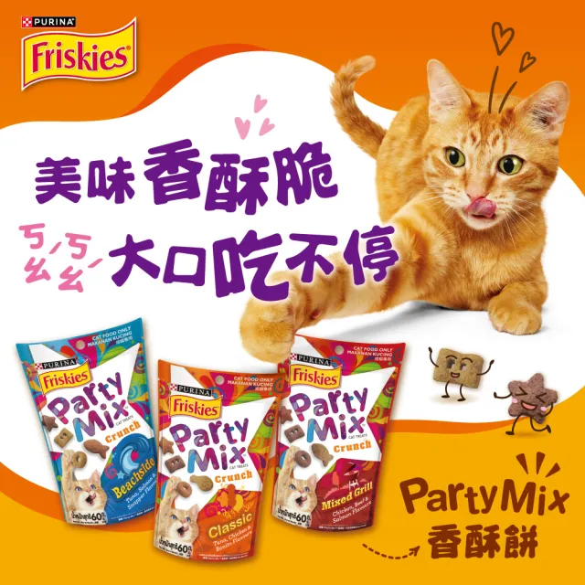 【Friskies 喜躍】Party Mix 香酥餅 60gx16包(貓零食 貓餅乾)