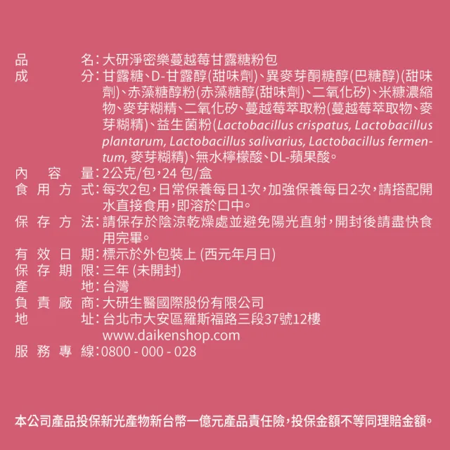 【大研生醫】淨密樂蔓越莓甘露糖粉包24包X10盒
