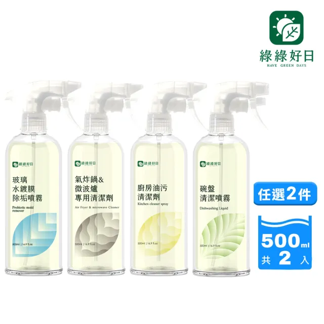 【Have Green Days 綠綠好日】任選兩件_廚房衛浴清潔劑500ml-兩用噴頭(台灣製造)