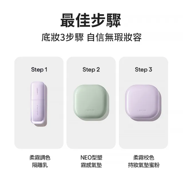 【LANEIGE 蘭芝】官方直營 柔霧校色持妝氣墊蜜粉 7g(紫霧蜜粉 紫蜜粉 定妝蜜粉 氣墊粉餅 NEO氣墊)