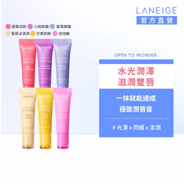 【LANEIGE 蘭芝】官方直營 果凍水光潤唇膏 10g(護唇膏)