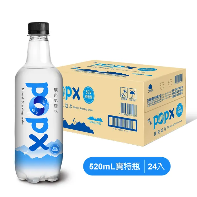【悅氏】悅氏 POP X礦泉氣泡水  520mlx24入/箱
