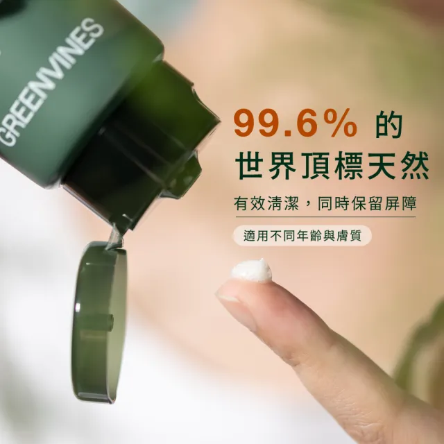【greenvines 綠藤生機】溫和潔顏雙入組(活萃洗面乳100mlx2)