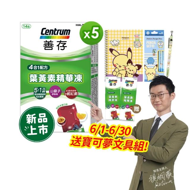 【CENTRUM 善存】游離型葉黃素精華凍 5盒組(14入/盒-新品上市 含蝦紅素 花青素 玉米黃素 4歲以上學童適用)