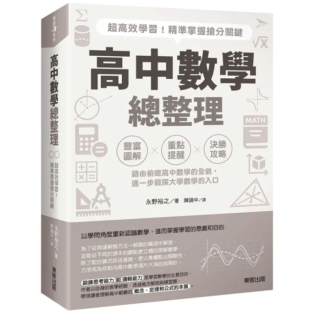 高中數學總整理：超高效學習！精準掌握搶分關鍵