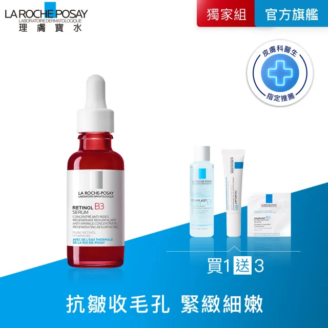 【理膚寶水】B3 A醇撫紋緊緻精華 30ml_F(撫紋緊緻/抗皺/收毛孔)