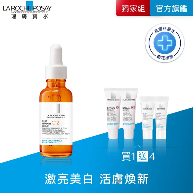 【理膚寶水】C12肌光活膚精華 年度限定組B(C12肌光瓶/抗老)（其他規格）