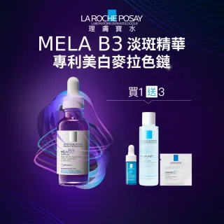 【理膚寶水】淨白透亮★最強淡斑科技 MELA B3 淡斑淨亮精華 30ml(美白/精華液/麥拉色鏈)