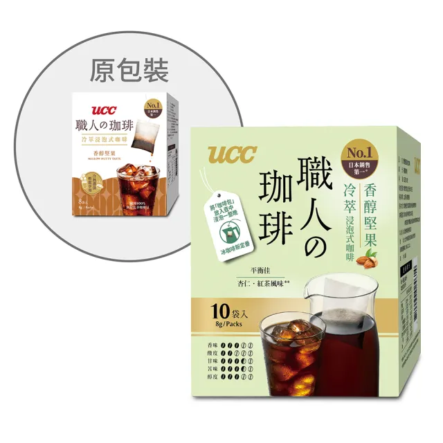 【UCC】職人冷萃浸泡式咖啡8g*10入(甘甜果香/香醇堅果)