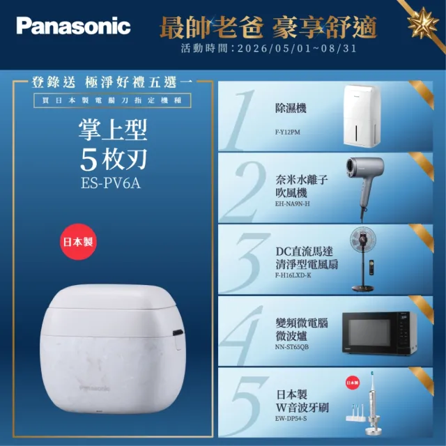 【Panasonic 國際牌】日本製掌上型5枚刃電動刮鬍刀-白色(ES-PV6A-W)