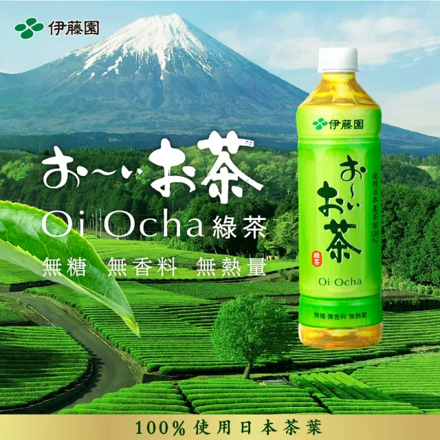 【伊藤園】Oi Ocha 綠茶530mlx24入/箱(新舊包裝隨機出貨)