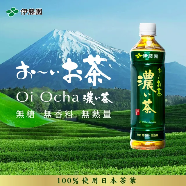 【伊藤園】Oi Ocha 濃味綠茶530mlx24入/箱（新舊包裝隨機出貨）