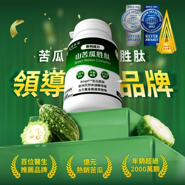 【達摩本草】BmpP®專利山苦瓜胜肽6入90顆/盒(世界專利、添加天然酵母鉻)
