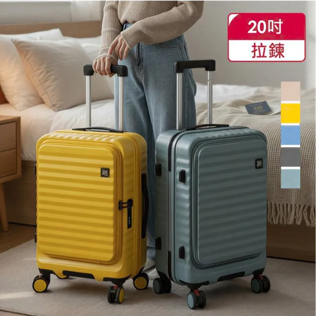 【Leadming】20吋前開式&可擴大行李箱/登機箱/廉航可登機(多色多款任選)
