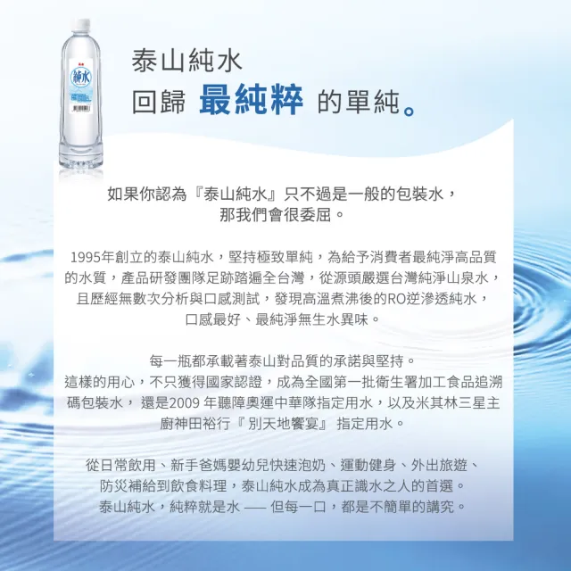 【泰山】純水700mlx2箱共40入(官方直營)