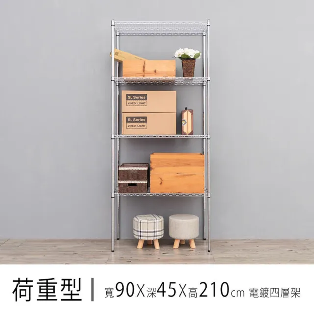 【dayneeds 日需百備】荷重型 90x45x210公分 電鍍（鎖管）四層架(鐵力士架/收納層架/鞋架/展示架)