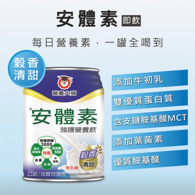 【三友營養大獅】安體素強護營養飲穀香清甜1箱(250ml*24入)