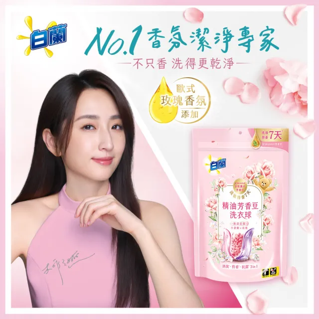 【白蘭】精油芳香豆洗衣球 20顆/袋 6入組 含熊寶貝芳香豆(共120顆 粉漾花園/蔚藍夢境/日光柑橘)