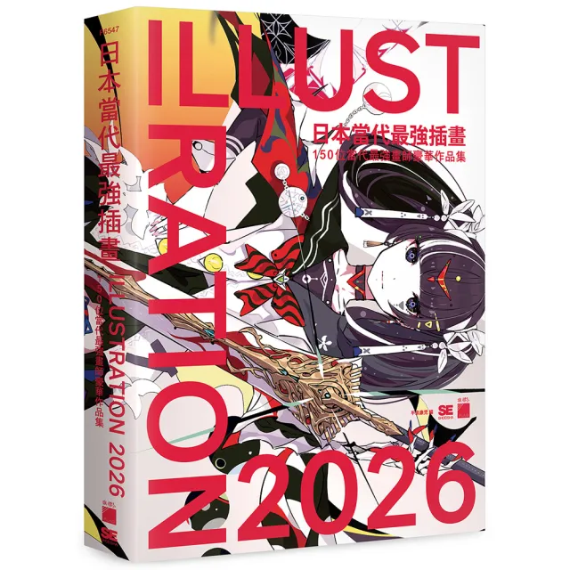 【旗標】 日本當代最強插畫 2026 : 150 位當代最強畫師豪華作品集