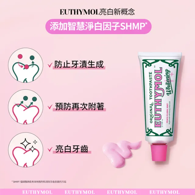 【Euthymol】粉紅亮白牙膏3入澎派組