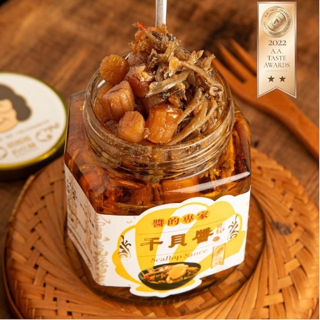 【澎湖胡媽媽灶腳】★鎮店招牌★ 干貝醬(干貝醬*1)