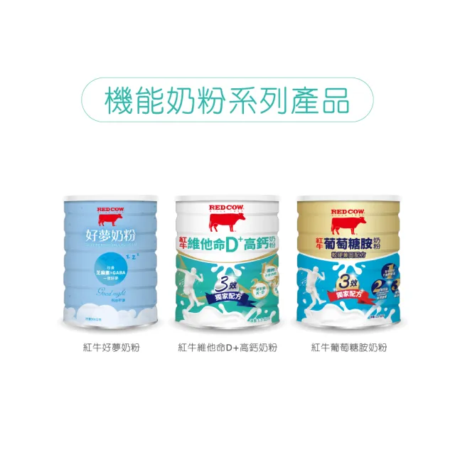 【RED COW紅牛】官方直營 好夢奶粉900gX2罐