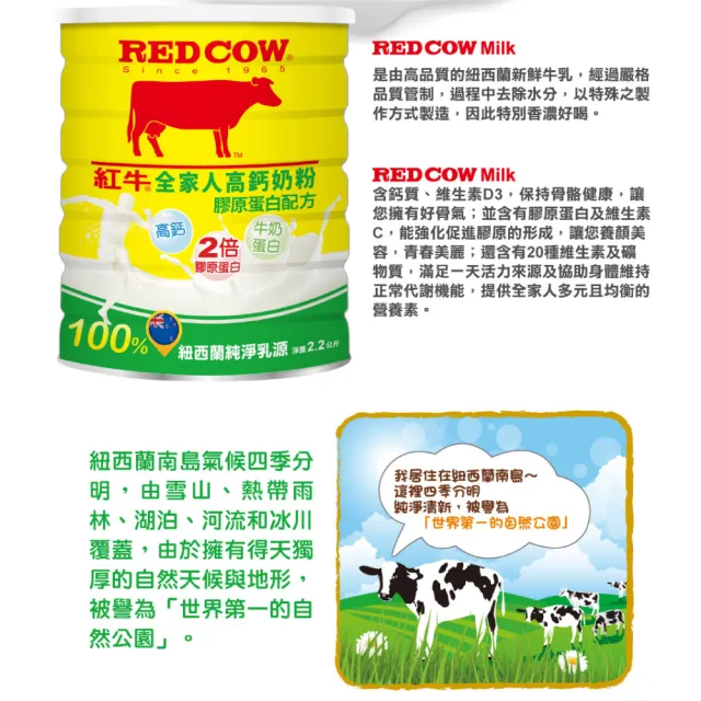 【RED COW紅牛】官方直營 全家人膠原蛋白2.2kg+好夢奶粉900g