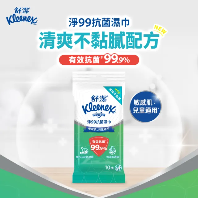 【Kleenex 舒潔】淨99抗菌濕巾 10抽x60包/箱