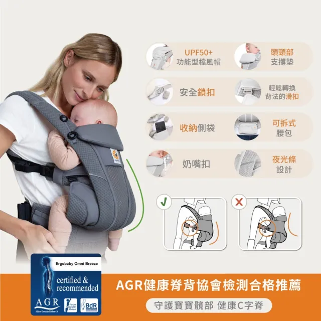 【Ergobaby】Omni Breeze 全階段型四式透氣嬰兒背帶(嬰兒背巾 新生兒揹帶 嬰兒背帶)