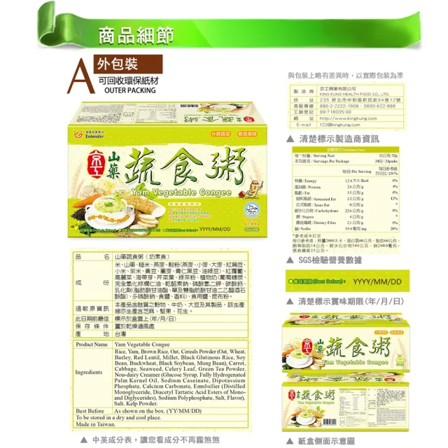 【京工】山藥蔬食粥(32gx24包/盒)