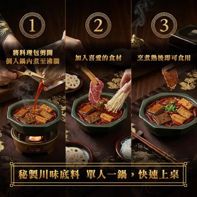 【生活】御品川宴麻辣獨享鍋450gx1入