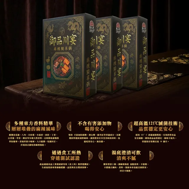 【生活】御品川宴麻辣獨享鍋450gx1入