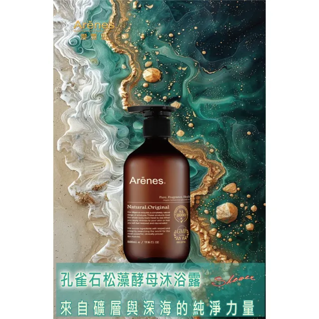 【Arenes】新品上市單瓶組 植蘊之秘沐浴洗髮500ml(洗髮精/沐浴露/平衡控油/活絡頭皮/增亮髮色)