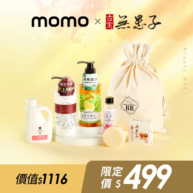 古寶無患子沐浴乳