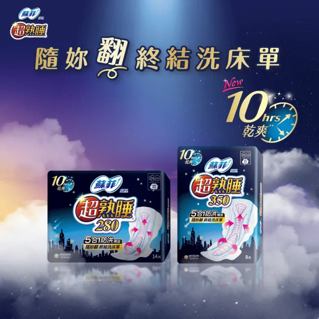 【Sofy 蘇菲】超熟睡衛生棉28-35cm 3包(細緻棉柔/超薄乾爽瞬吸層/超薄細緻棉柔)-生活超市嚴選