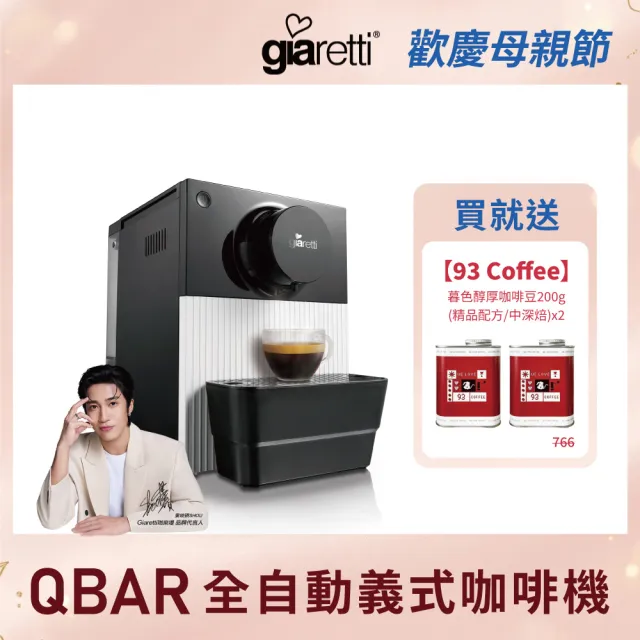 【Giaretti】珈樂堤 QBAR 全自動義式咖啡機 GI-8300