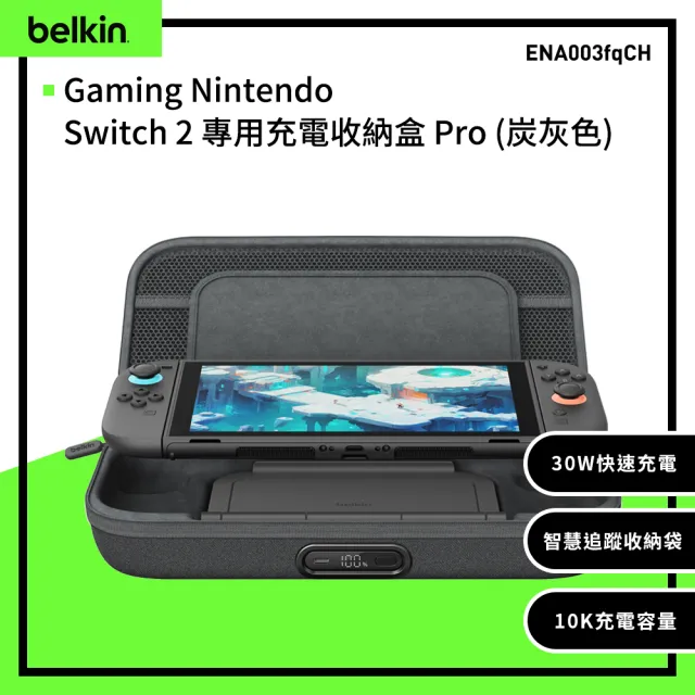 【BELKIN】Nintendo Switch 2 專用 充電收納盒 Pro|內建行動電源+支架+LED數顯 (ENA003)