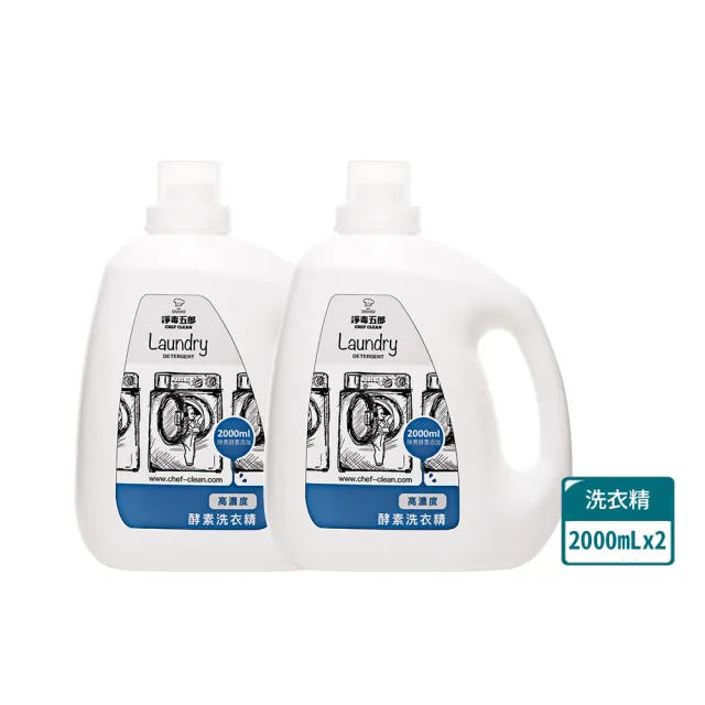 【淨毒五郎】高濃縮消臭抗菌洗衣精補充瓶2000ml-二入組(酵素 無香精 嬰兒洗衣精)