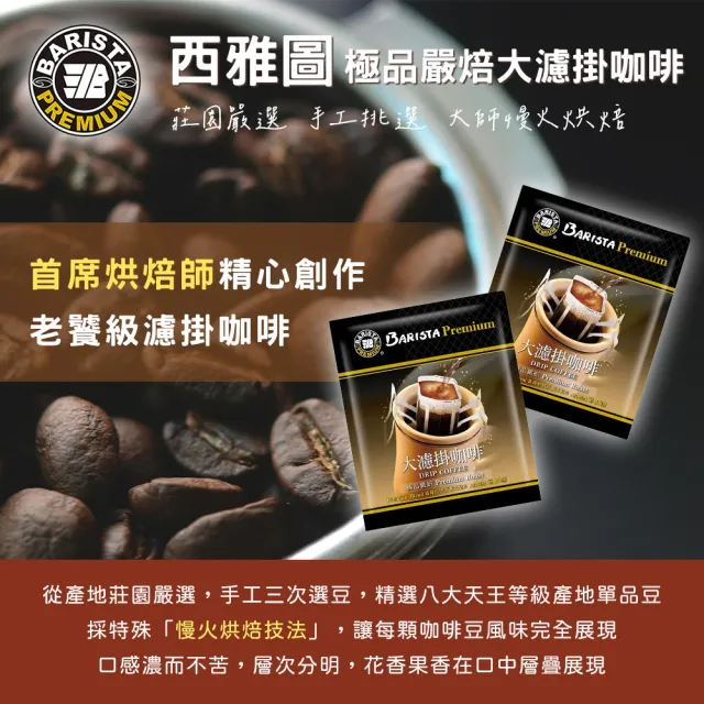 【美式賣場】西雅圖 極品嚴焙大濾掛咖啡(12公克 X 50入/盒)