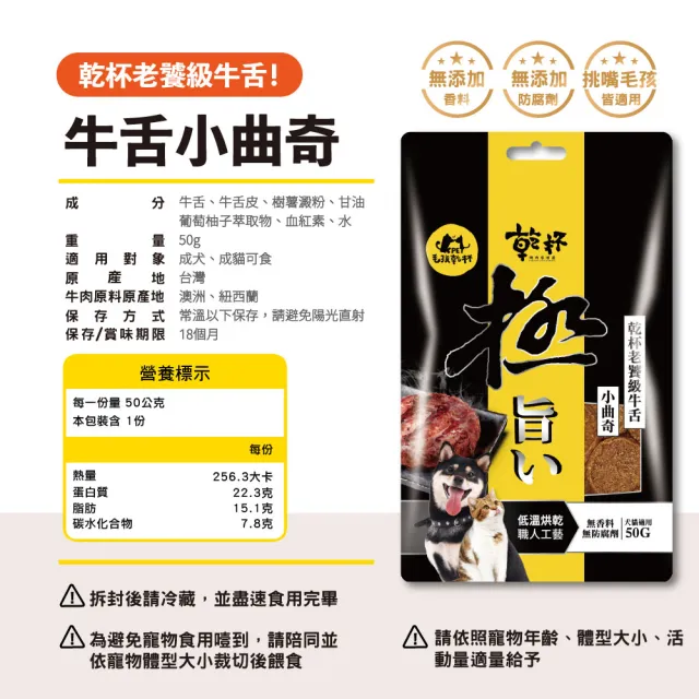 【KPet 毛孩乾杯】乾杯老饕級牛舌 小曲奇 三件組(寵物零食 寵物肉乾 狗肉乾 貓零食)
