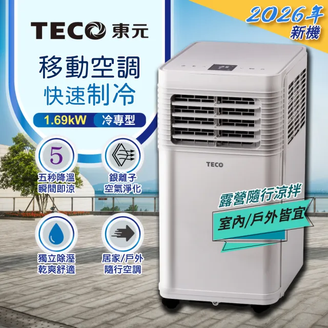 【TECO 東元】R410A 多功能清淨除濕移動式冷氣機/空調(XYFMP-1701FC)