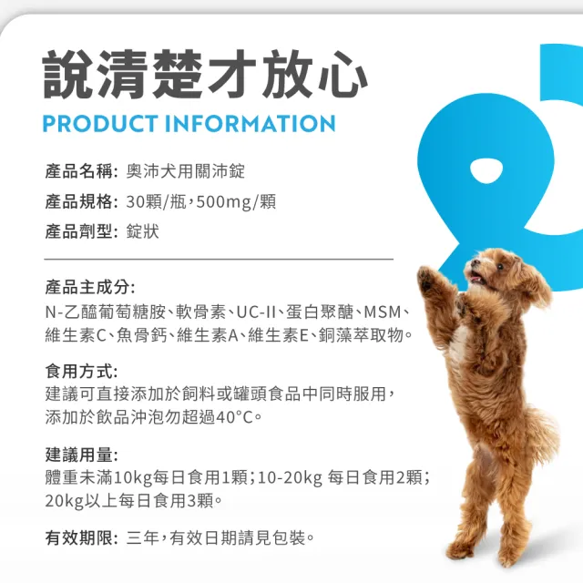 【OurPet 奧沛】犬用關沛錠x5瓶(30顆、狗關節保健食品 寵物關節保養 軟骨素 葡萄糖胺 UC2)